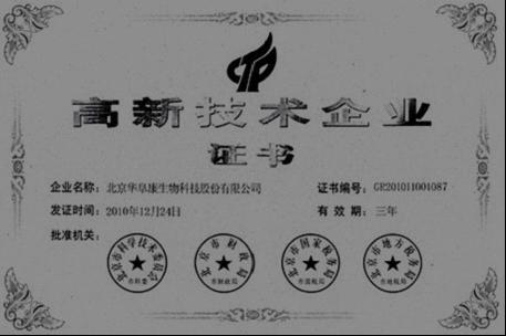 公司獲得國家高新技術企業資格